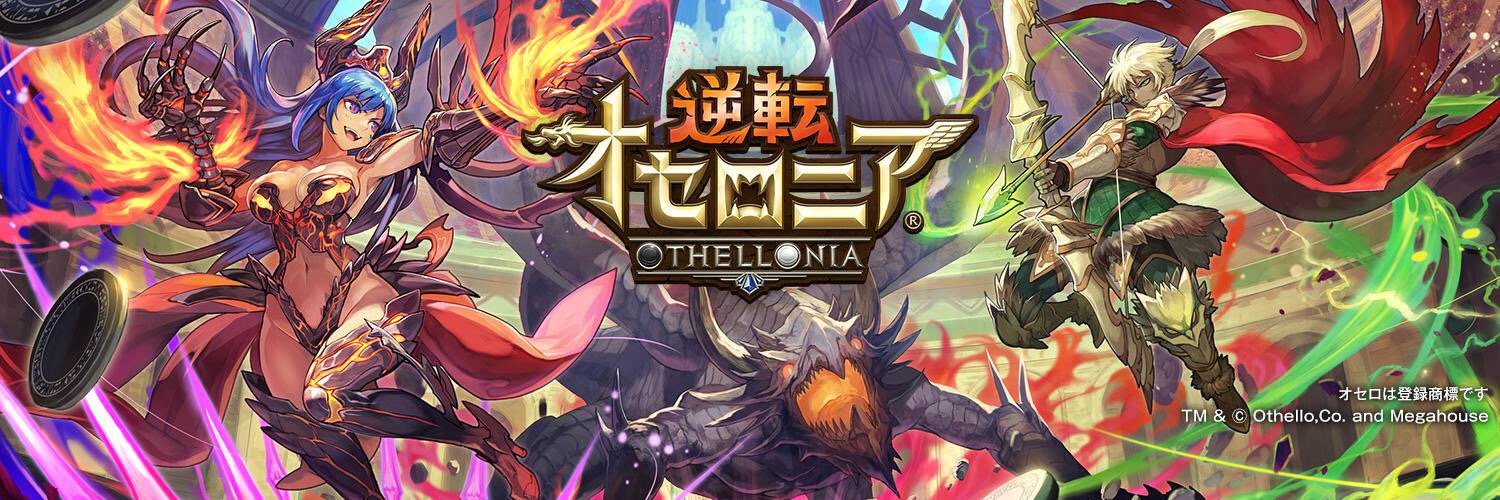 Gameedge 逆転オセロニア攻略 Gameedge Othelo Twitter