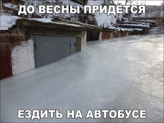 До весны придётся ездить на автобусе...