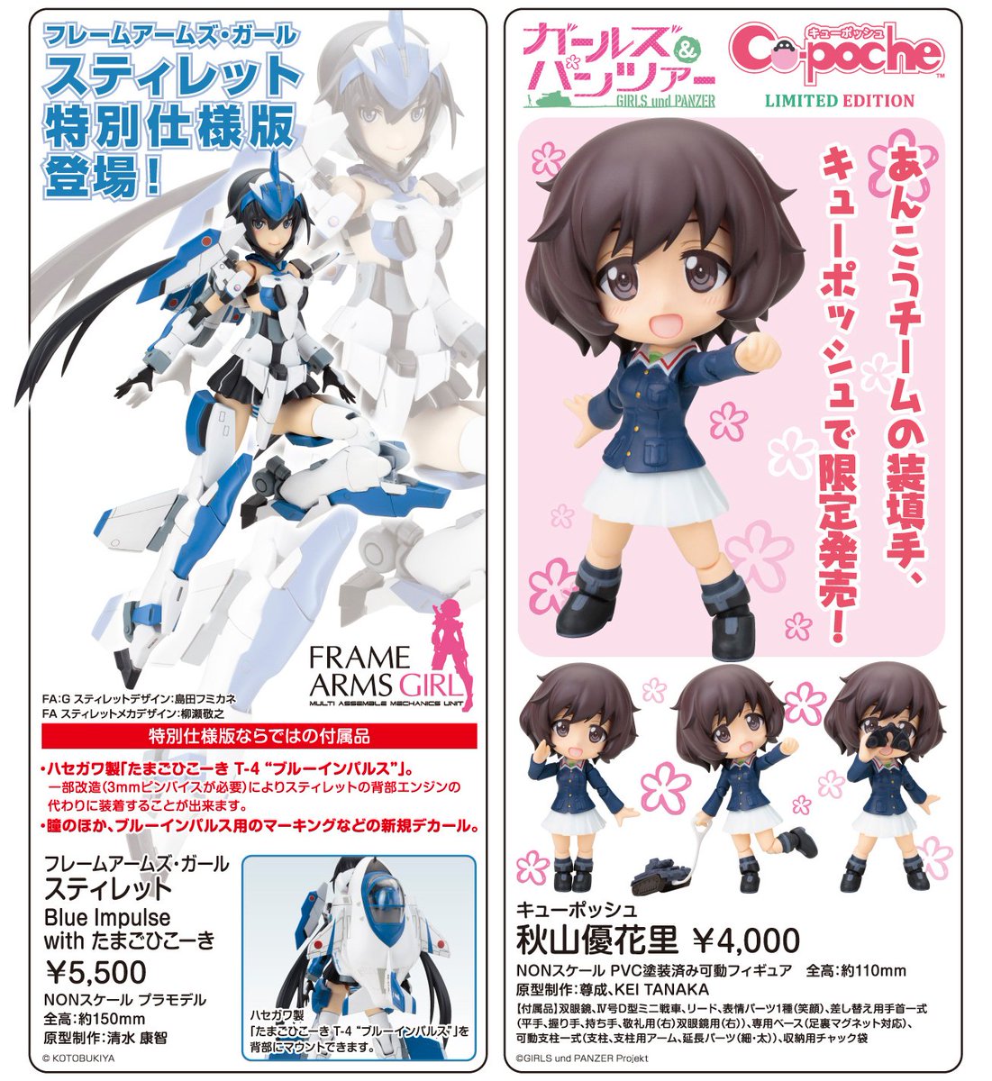 コトブキヤ宣伝 V Twitter ワンダーフェスティバル先行販売 フレームアームズ ガール スティレット Blue Impulse With たまごひこーき キューポッシュ 秋山優花里 6月発売予定 各コトブキヤショップにてご予約受付を開始しております T Co ribqhjel