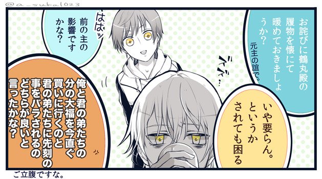 【刀剣乱舞】鶴丸と一期と大福。 