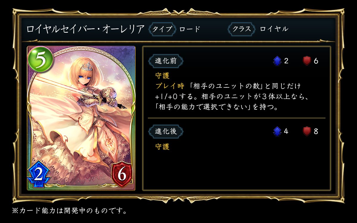 Shadowverse公式アカウント Shadowverseカード紹介 ロイヤルセイバー オーレリア Shadowverse シャドウバース T Co Rih8u08fus