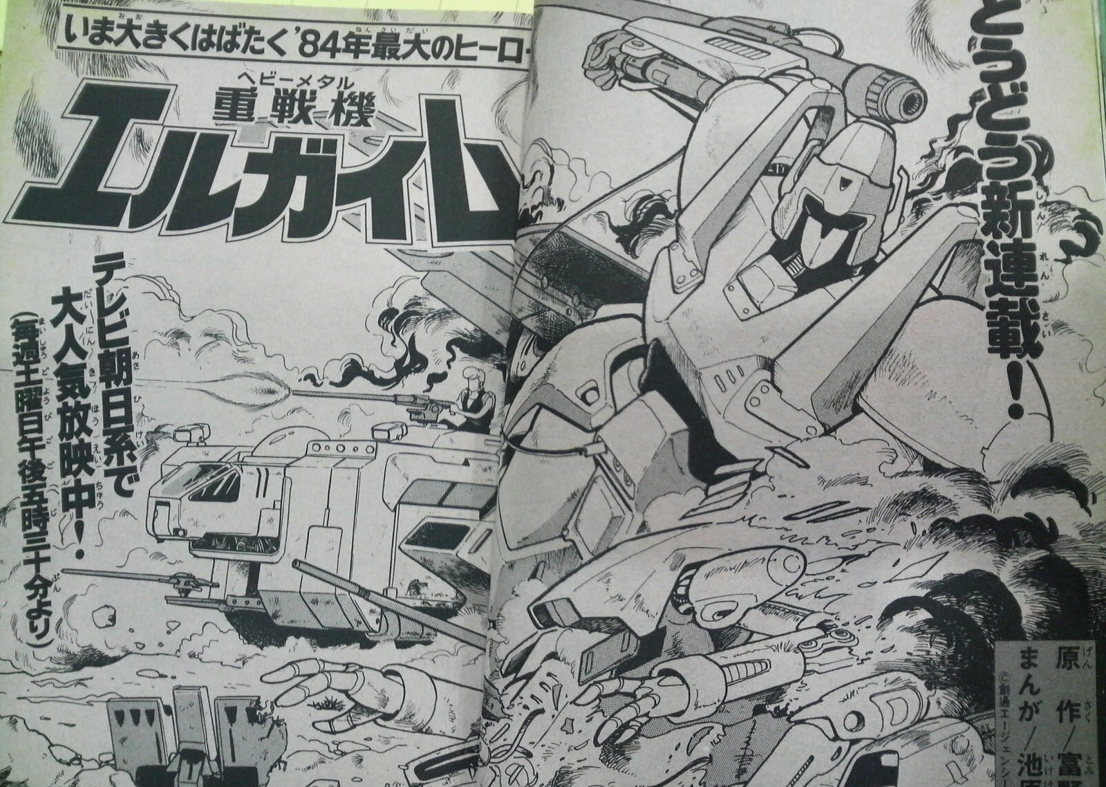 【レア・全巻初版】重戦機エルガイム　全3巻　池原しげと　コミックボンボン 51pKn38PxfL._AC_SY200_QL15_.jpg