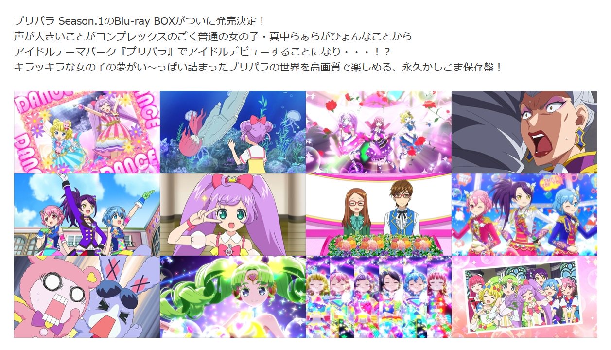 ট ইট র Animevoice アニメ プリパラ box予約開始 T Co Xbhaap8vle 4月29日発売 永久かしこま保存盤 第1シーズンのbdboxがリリース决定 第1 38話収録 キャストオーディオコメンタリー収録 T Co Yyokrsbc47