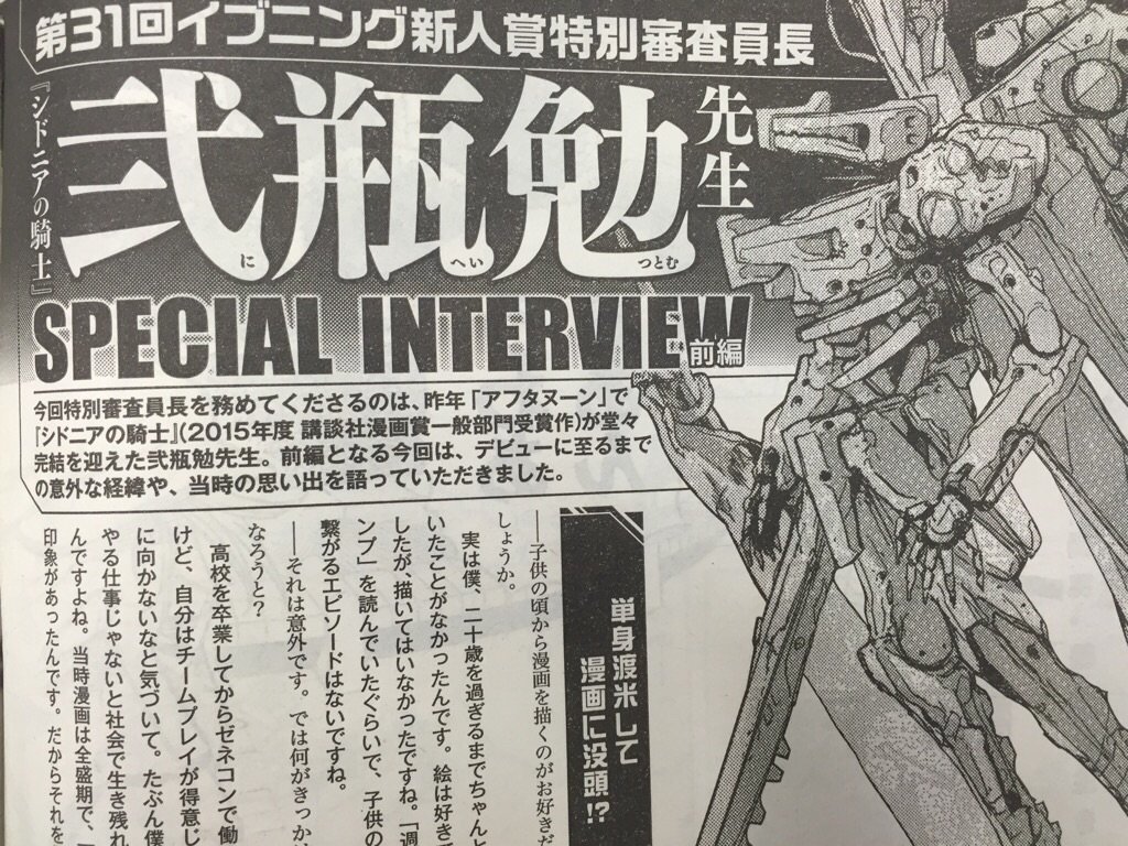 銃夢火星戦記はイブニングで連載中 Sur Twitter 明日発売のイブニング5号に シドニアの騎士 弐瓶勉先生のインタビュー 後編 が載ります 仕事場にお邪魔してのインタビューでしたが 大変面白い話が聞けました 是非ご一読を 画像は4号掲載の前編より T