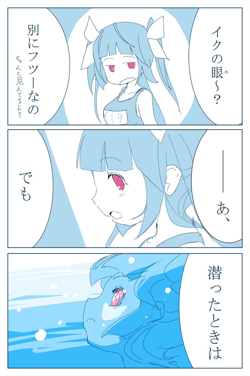 星型の虹彩から海を見る伊19ちゃんの話 