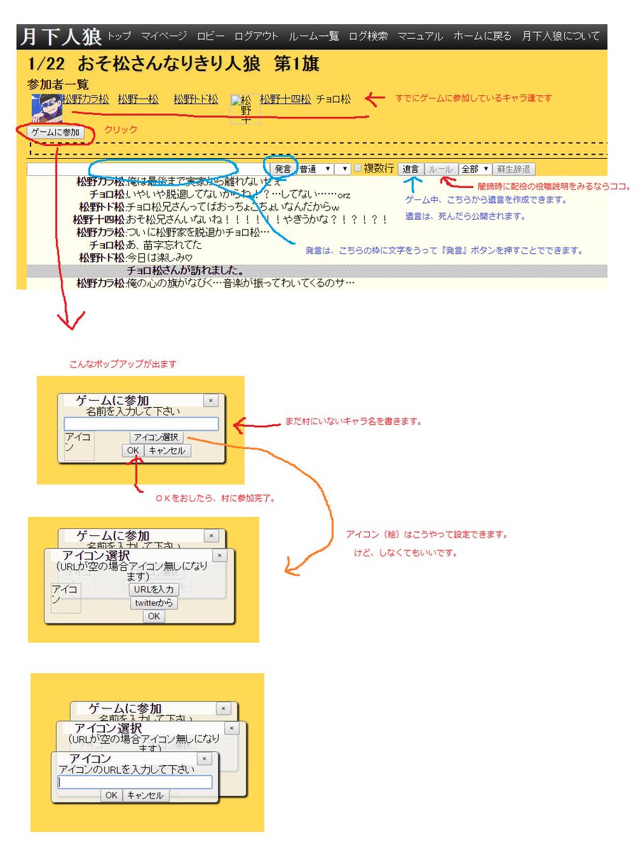 松人狼で遊びたくなった時のための それぞれの鯖の入村方法 村建て方法 Togetter