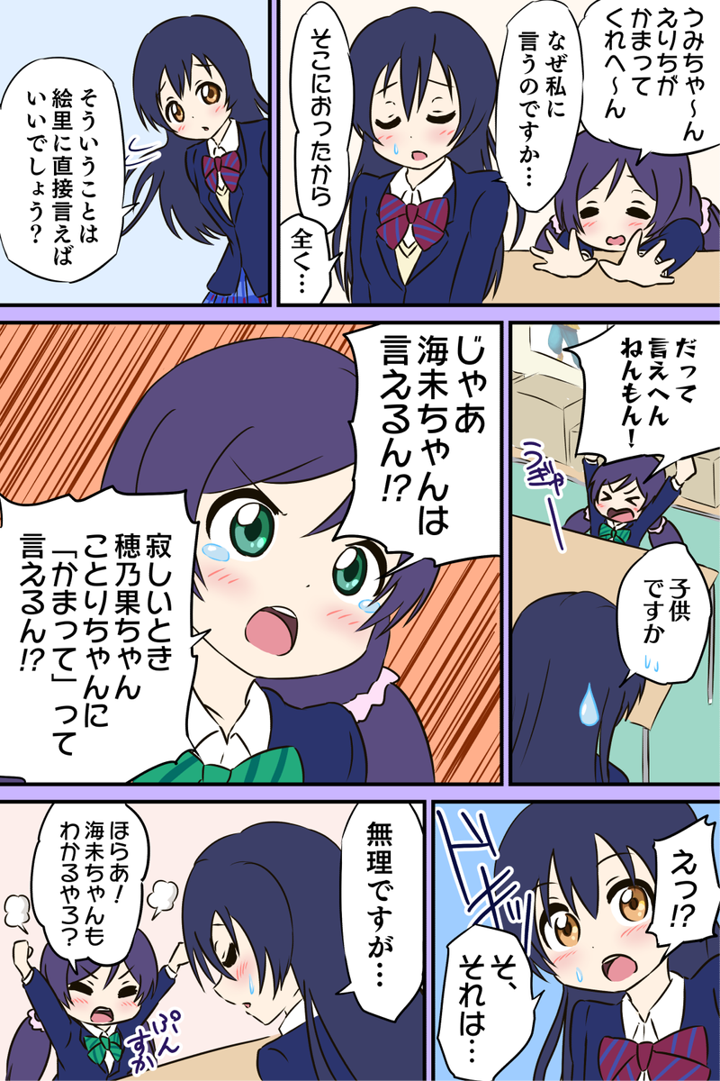 わがまま希と海未 