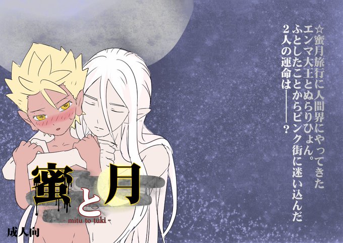 ぬらエンのtwitterイラスト検索結果 古い順