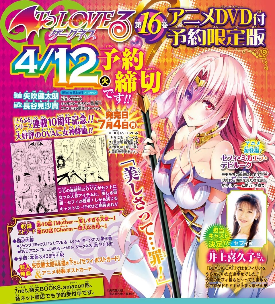 Animevoice コミック To Loveる ダークネス 16巻 アニメdvd同梱版 7月4日発売 T Co 6xiafpj5d0 新作ova同梱版発売決定 原作で一躍人気となったセフィ登場エピソードを一挙に収録 T Co Skr9z796vs Twitter Animevoice コミック To Loveる ダークネス 16巻 アニメdvd同梱版 7月4日発売 T Co 6xiafpj5d0 新作ova同梱版発売決定 原作で一躍人気となったセフィ登場エピソードを一挙に収録 T Co Skr9z796vs Twitter