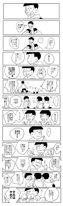 おそ十VSカラ十 ファイッ
