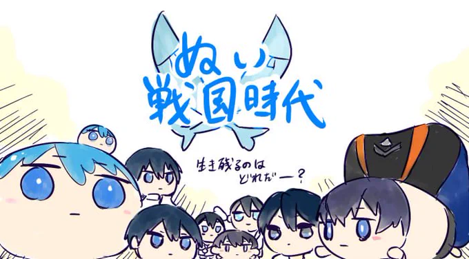 ぬい戦国時代 