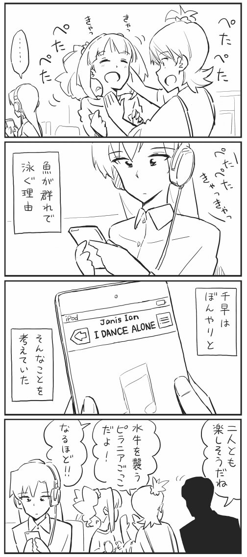 1時間アイマス4コマ会「さかな」 #1h4m 