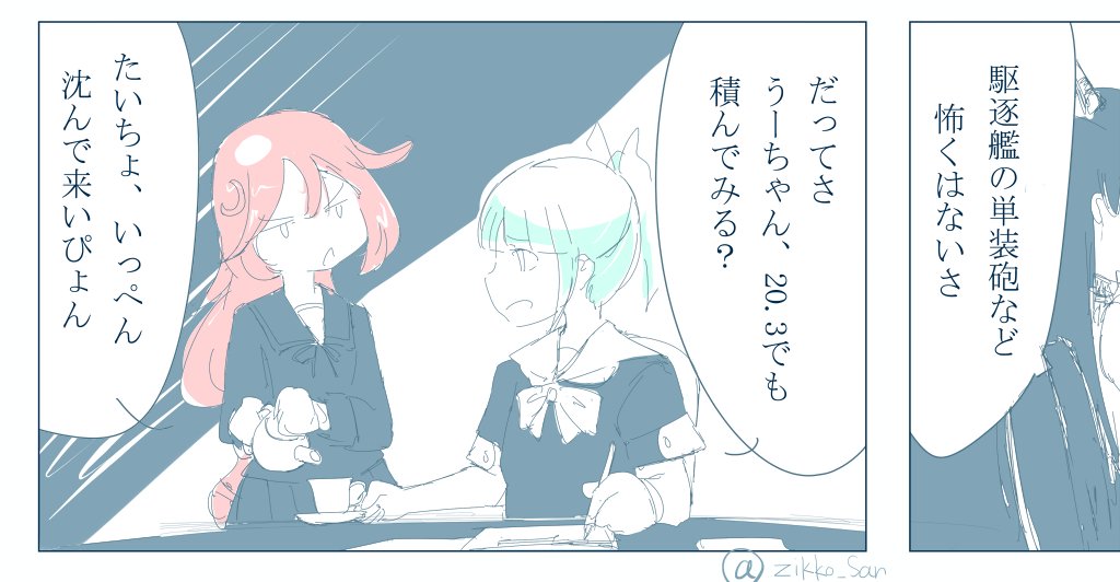 会議中のゆーばりたいちょとうーちゃん1コマ
#艦これ版深夜の真剣お絵描き60分一本勝負 #艦これ版真剣お絵描き60分一本勝負_20160208 