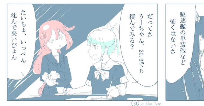 会議中のゆーばりたいちょとうーちゃん1コマ
#艦これ版深夜の真剣お絵描き60分一本勝負 #艦これ版真剣お絵描き60分一本勝負_20160208 