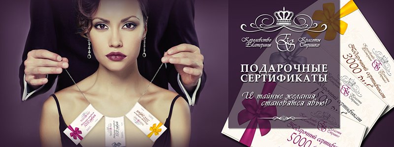 thenewepoch's tweet image. New - Реклама подарочных сертификатов Королевства Красоты/Advertising of Kingdom Beauty gift certificates #webadvert