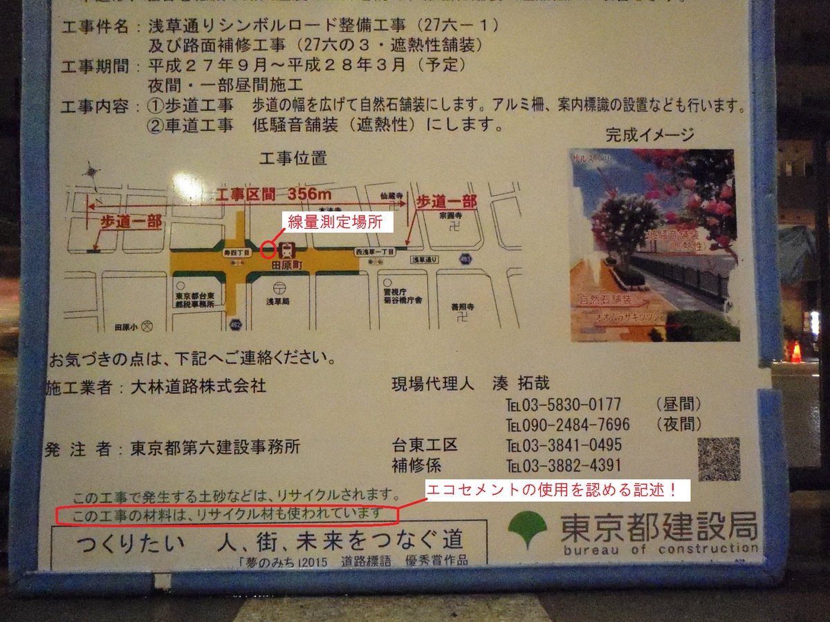 temari_hn's tweet photo. ★拡散希望☆

放射能・有害化学物質を含む東京三多摩地区のゴミ焼却灰から作られた「#エコセメント 」の線量を測定しました。

東京メトロ銀座線田原町駅出口付近
２０１６年１月
https://t.co/i5S6fYkxEM
https://t.co/Aqs20M9gxq