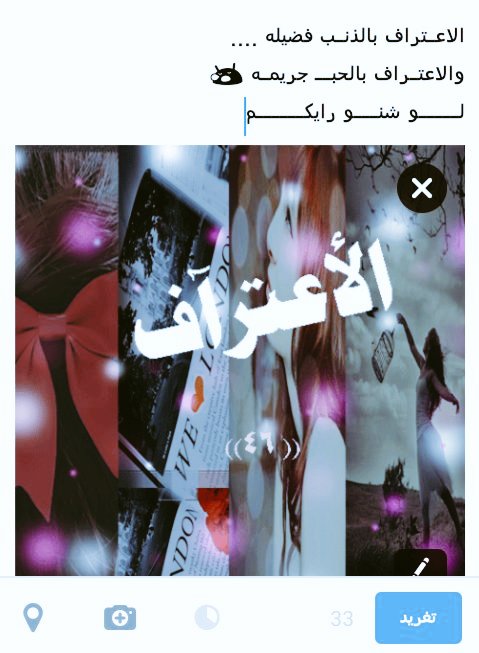 ffttrr22's tweet photo. الاعـتراف بـالخــطإ فضـيلـه ☺
والاعــتراف بــالحــب جــريمه 😱
يـوحاسـب عليهـا القانون 😥 https://t.co/RRVvuqwhDU
