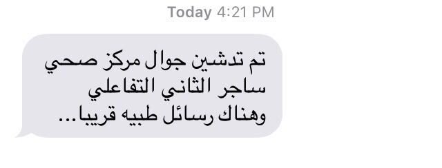 newsalser's tweet photo. مدير مركز صحي ساجر الثاني "فيصل الكرشمي"يدشن اليوم خدمة الرسائل التفاعلية للمراجعين . https://t.co/1XN2RyIOci