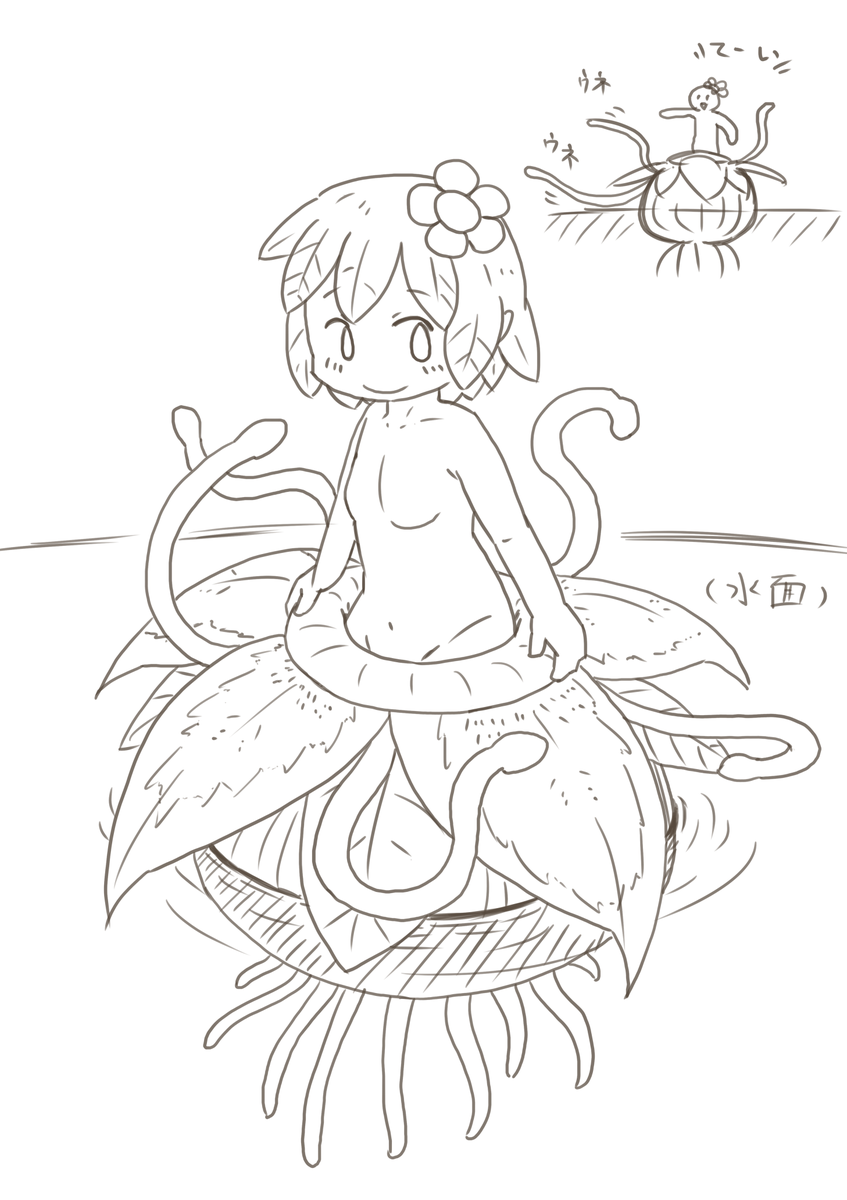 浮き草タイプアルラウネちゃん落書き 水上から近づく者はツルで追い払われるぞ!水の中まではツタは届かないので潜ってやり過ごそう! 