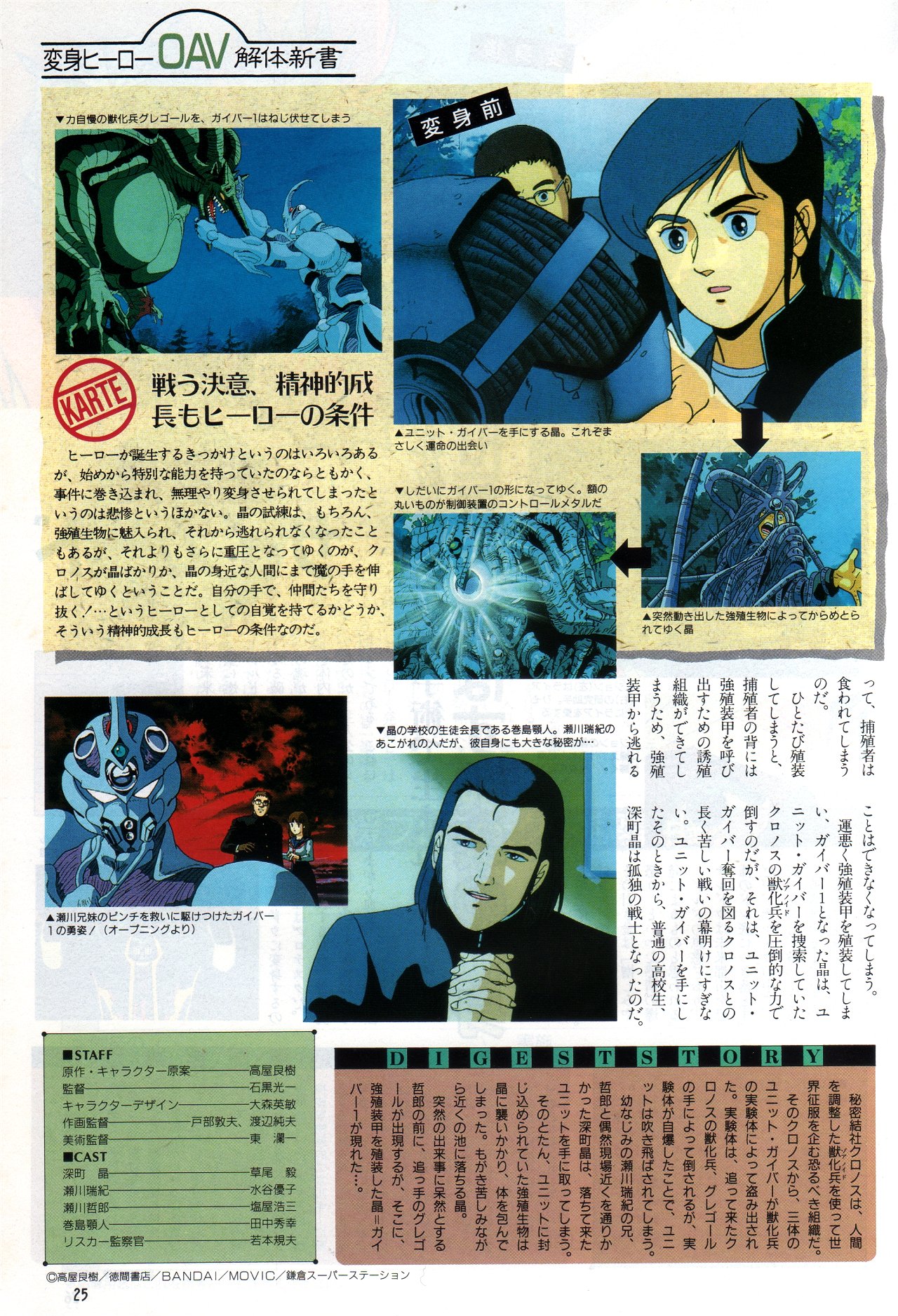 Animarchive Anime V 10 19 Kyōshoku Sōkō Guyver The Guyver Bio Booster Armor Ova Article T Co 0uyc9ncj8r T Co Tki4l4pdlg