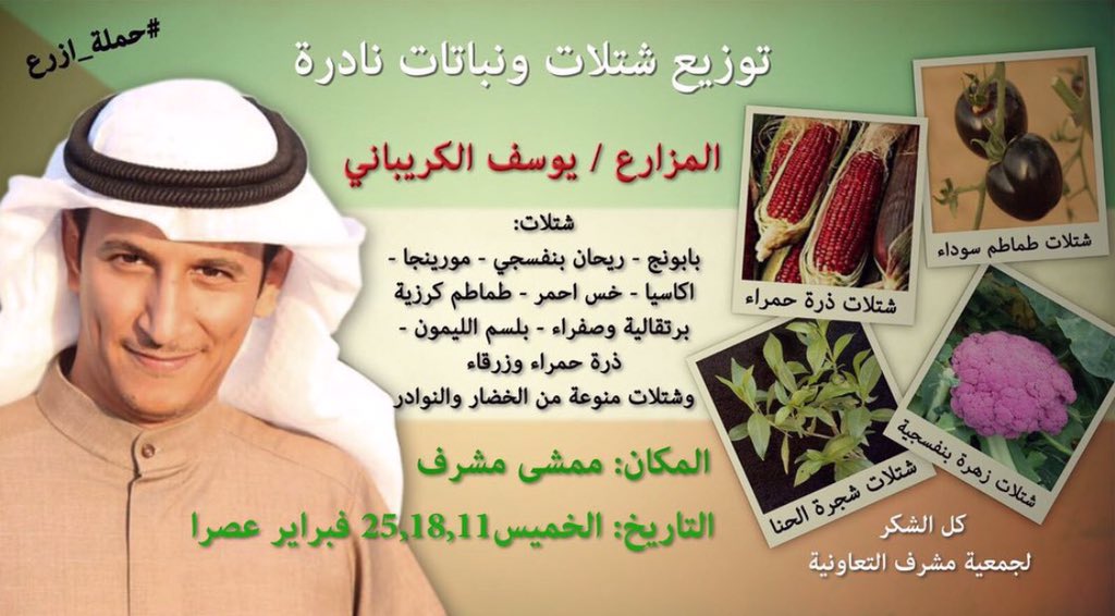 saoud_alrukaibi's tweet photo. بادرة طيبة من المزارع
الكريباني يوزع شتلات للمواطنين 
يشكر عليها 🌹🌹
@alkraibani 
مبدعين من بلدي✔️
#الكويت https://t.co/fUFygTJuRS