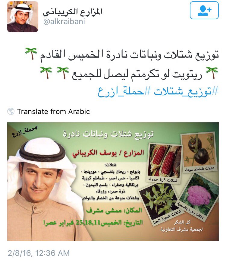 Q8NewsCom's tweet photo. كويت نيوز : مزارع كويتي يوزع شتلات ونباتات نادرة يوم الخميس القادم
#حملة_ازرع https://t.co/2ecrKZGkIc