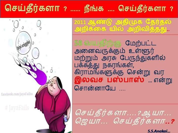 அ திமுக வின் வாக்குறுதி ஞாபகம் இருக்க