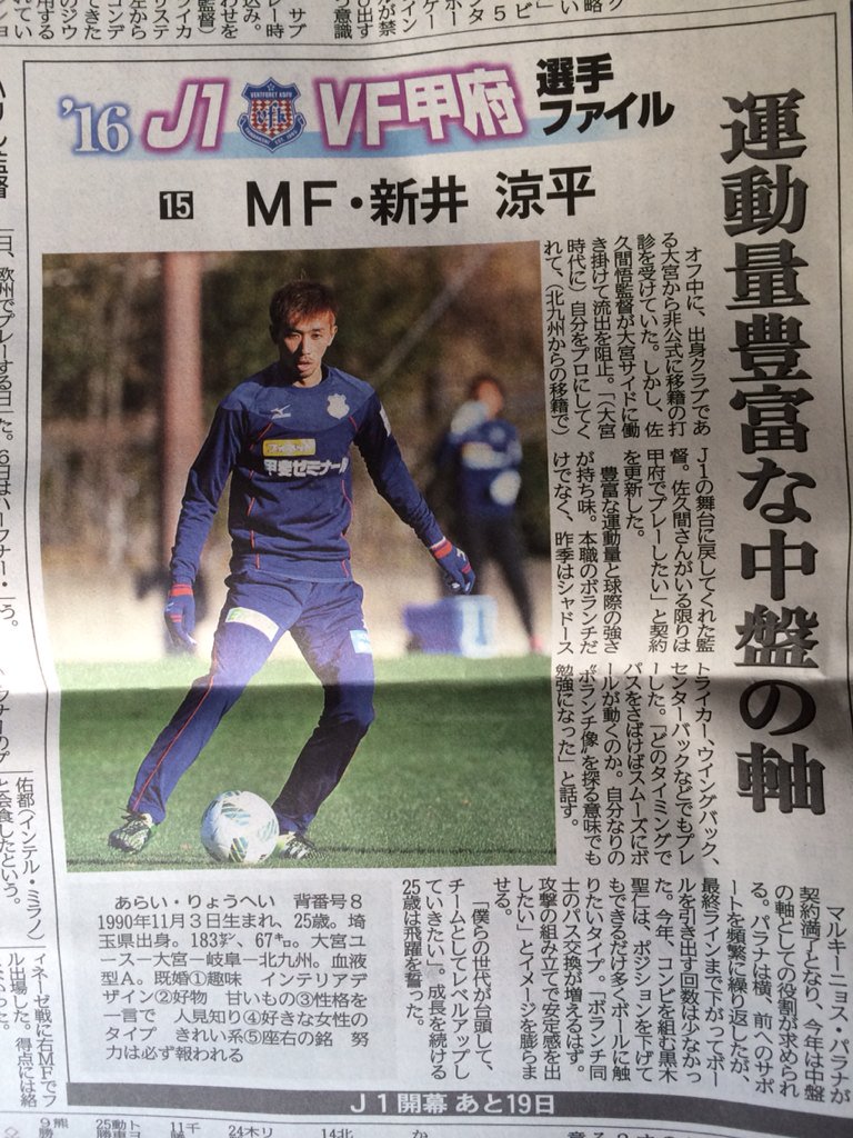 大宮ユース出身甲府ｍｆ 新井涼平への非公式オファーが判明 所沢栗鼠ブログ From 大宮アルディージャ