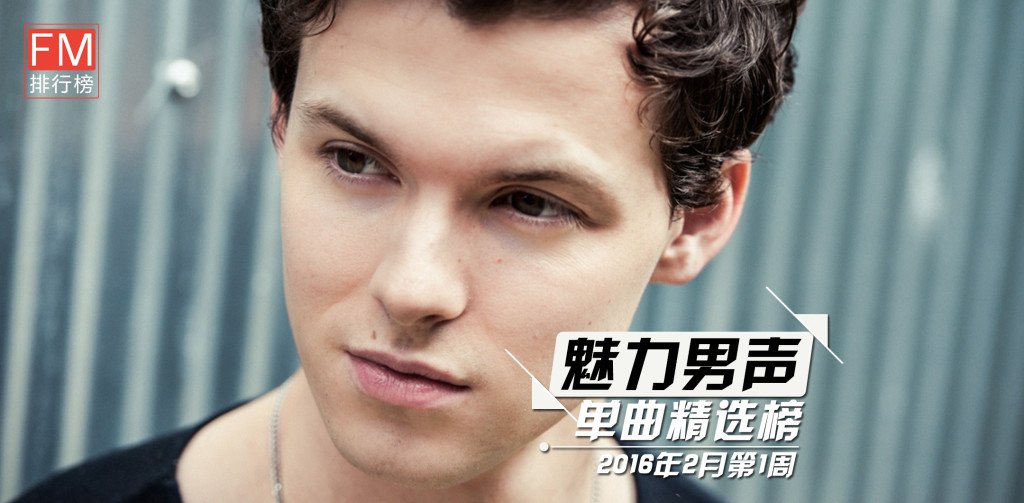 fmphb's tweet image. fmphb.com/8228/ 
#魅力男声单曲精选榜 2016年2月第1周 
许多优秀的冷门 ...
#PerfectLawns #RunHide #魅力男声单曲精选榜 
#常规