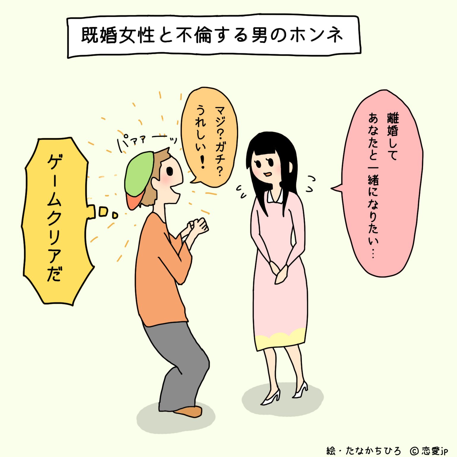 アカウント移行しました 恋愛jp イラストで解説 所詮ゲーム感覚 既婚女性との不倫経験がある 年下男子 の本音3選 T Co K6rebzfdjb T Co Oms191ozjn Twitter