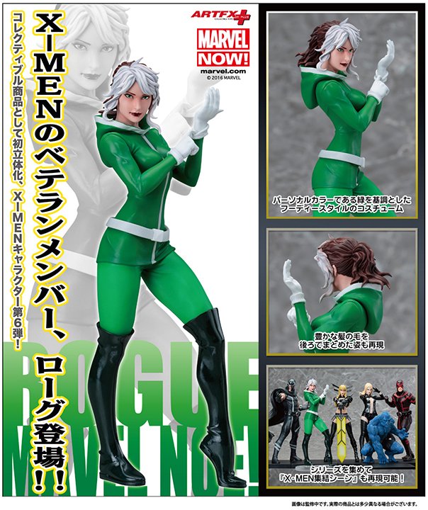 予約開始】ARTFX+ ローグ MARVEL NOW!｜X-MENキャラクターもいよいよ