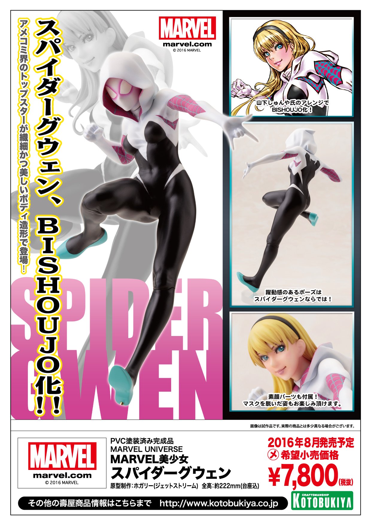 コトブキヤ マーベルコミック 美少女 スタチュー スパイダーグウェン MARVEL美少女『MARVEL UNIVERSE』 スパイダーグウェン