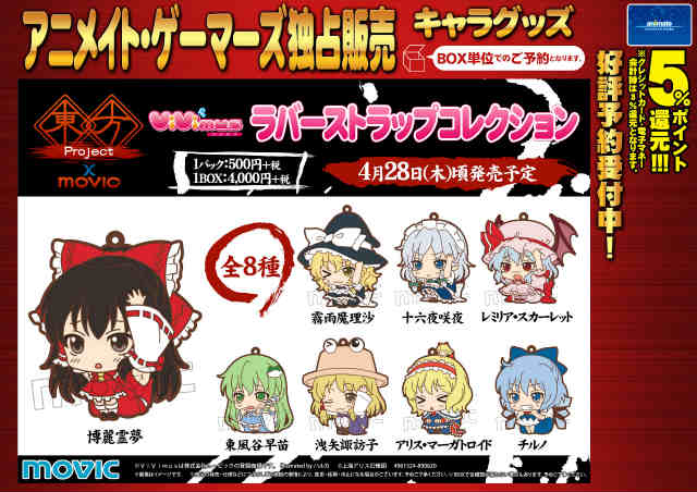アニメイト町田 Twitter પર グッズ予約情報 東方project ラバーストラップ コレクションvivimus B2タペストリー が4 28頃発売予定マチ ラバーストラップ とっても可愛いマチね タペストリーも綺麗なお絵柄マチ 予約してゲットマチよ T Co アニメイト町田 Twitter પર グッズ予約情報 東方project ラバーストラップ コレクションvivimus B2タペストリー が4 28頃発売予定マチ ラバーストラップ とっても可愛いマチね タペストリーも綺麗なお絵柄マチ 予約してゲットマチよ T Co