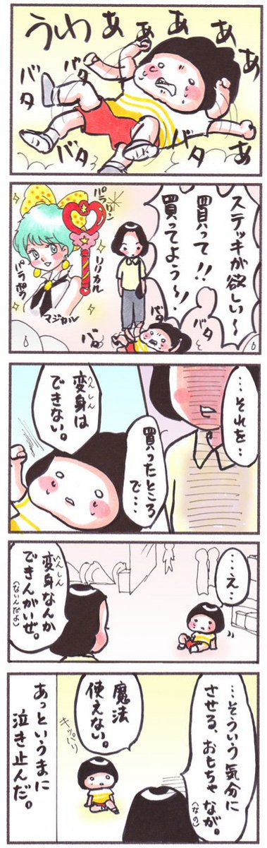 「おもちゃ売り場にて」
#漫画 #イラスト #魔法 #諭す 