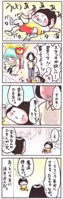 「おもちゃ売り場にて」
#漫画 #イラスト #魔法 #諭す 