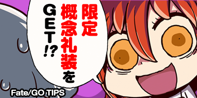 公式 Fate Grand Order 期間限定 5概念礼装 英霊肖像 がショップ ダ ヴィンチ工房 内に登場します 装備していると クエストクリア時 得られる絆が50増加します T Co Gc4wmmtpja Fatego T Co 7xr5ktcogy 公式 Fate Grand Order 期間限定 5概念礼装 英霊肖像 がショップ ダ ヴィンチ工房 内に登場します 装備していると クエストクリア時 得られる絆が50増加します T Co Gc4wmmtpja Fatego T Co 7xr5ktcogy