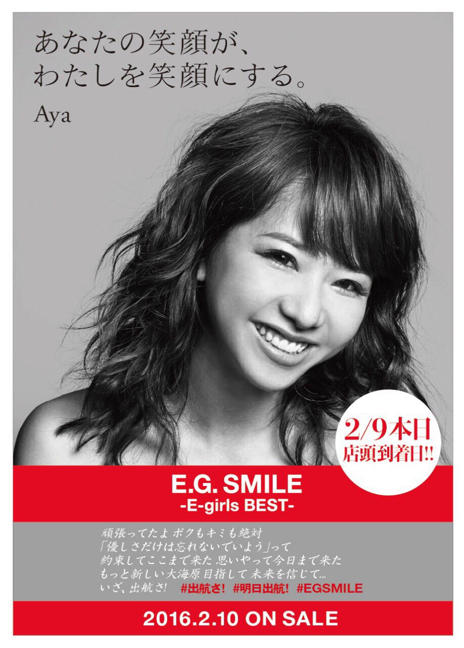 E.G.SMILE-E-girls BEST- E-girlsメンバーの“スマイル”用いたベスト盤