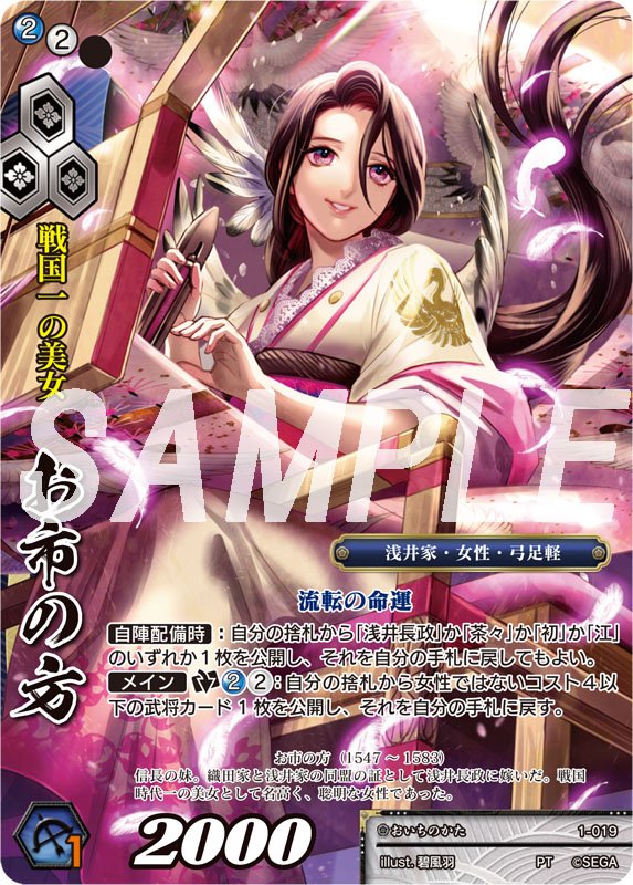 セガ「戦国大戦TCG」公式アカウント on X: セガ「戦国大戦TCG」公式アカウント on X: