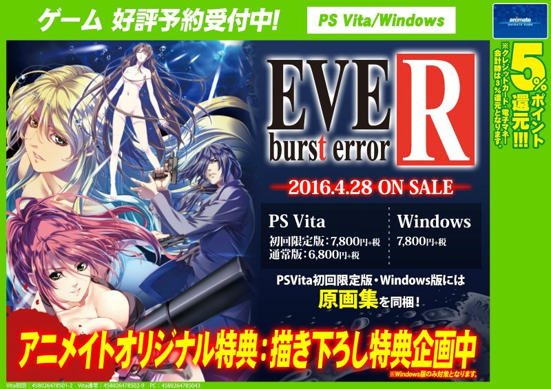 株式会社アニメイト Eve Burst Error R 各種ご予約受付中アニ Pc版では アニメイトオリジナル特典として 描き下ろしb2布ポスター が貰えますアニ 商品詳細はコチラからチェック T Co Mpl0ifsoam T Co Lnhzlhvfeu