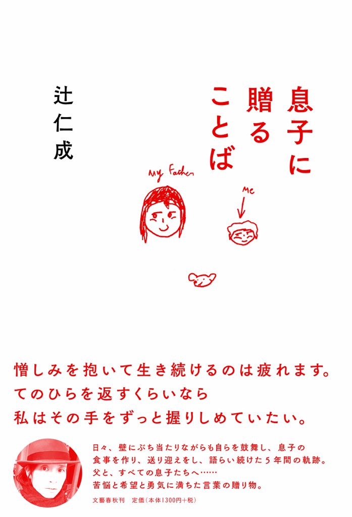 ツイッター 辻 仁成 コロナ時代を生き抜く人類の新しい基本 辻