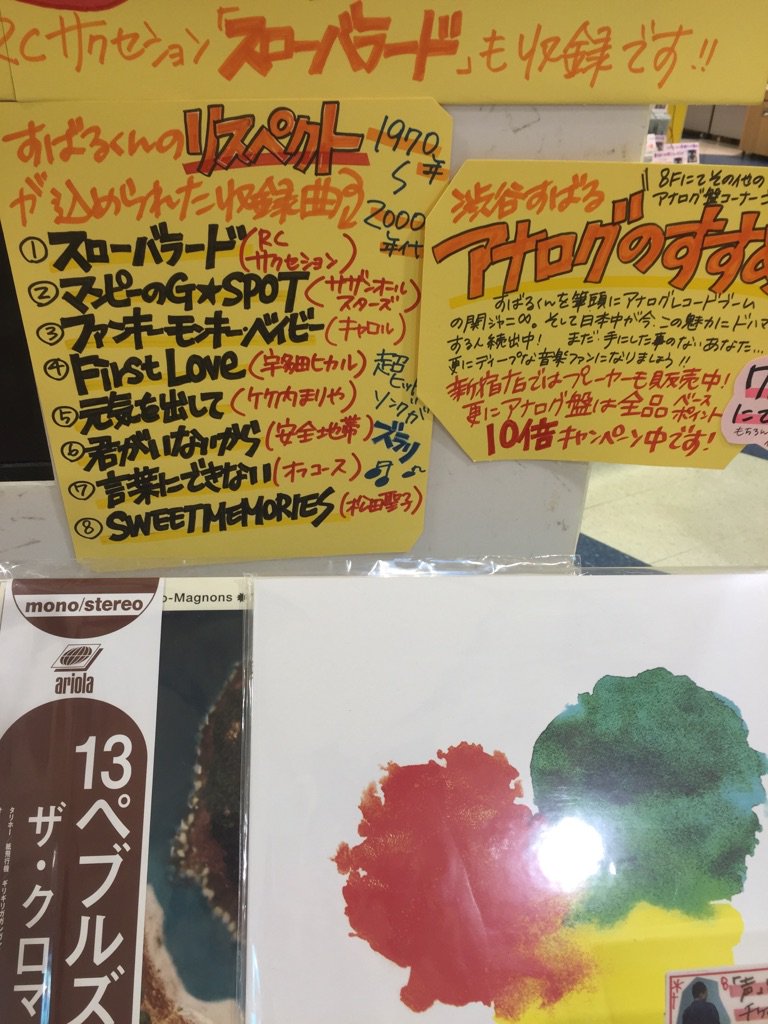 タワーレコード新宿店 新宿ジャニーズ通信 渋谷すばるカバーアルバム 歌 入荷日 魂のこもったすばる君の歌声に サザンや聖子ちゃん 宇多田ヒカルにrcサクセションとカバー内容も豪華 7fでは2か所で大展開中です 渋谷すばる T Co