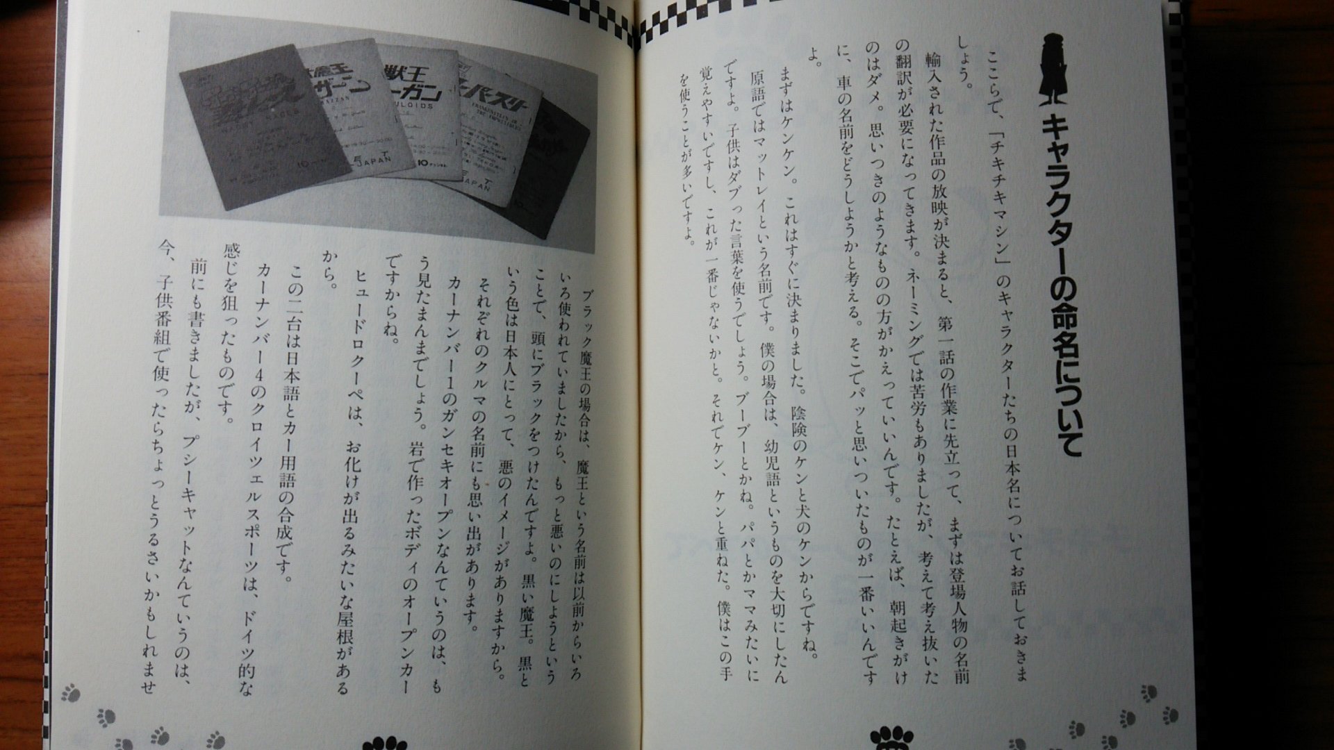 ルゥ Wikipediaの チキチキマシン猛レース に 日本語版マシンの名前は赤塚不二夫 が命名 とありますが これは出展 真偽不明です 翻訳を担当した高桑慎一郎氏の著書では 当時のプロデューサーと相談して命名した と書かれています T Co