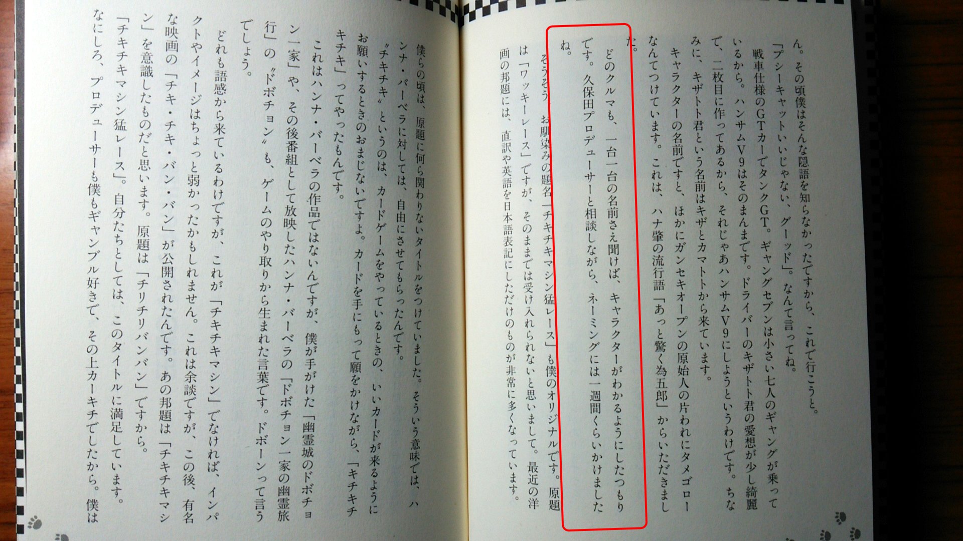 ルゥ Wikipediaの チキチキマシン猛レース に 日本語版マシンの名前は赤塚不二夫が命名 とありますが これは出展 真偽不明です 翻訳を担当した高桑慎一郎氏の著書では 当時のプロデューサーと相談して命名した と書かれています T Co
