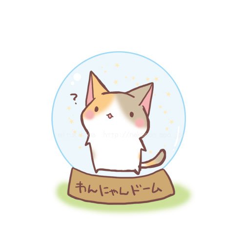 みつきひな On Twitter ２月１３日 １４日 名古屋ドーム アニマルクリエイターズカーニバル In わんにゃんドーム2016 ブースno ５４ ねこもふっ 和み猫茶の綾さんと合同参加です アニマルクリエイターズカーニバル わんにゃんドーム Https T Co Ywdw5w9mar