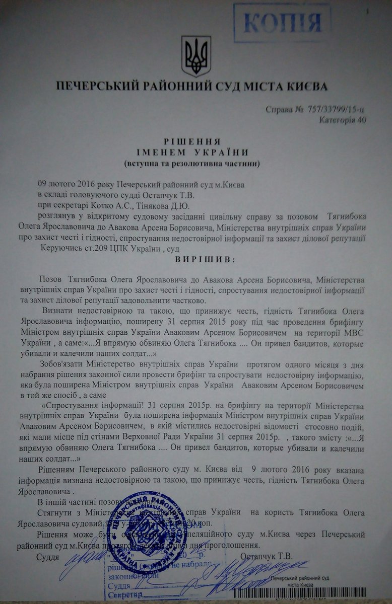 Суд ухвалив рішення, відповідно до якого наклеп Арсена Авакова на Олега Тягнибока ("я абвіняю") має бути спростовано