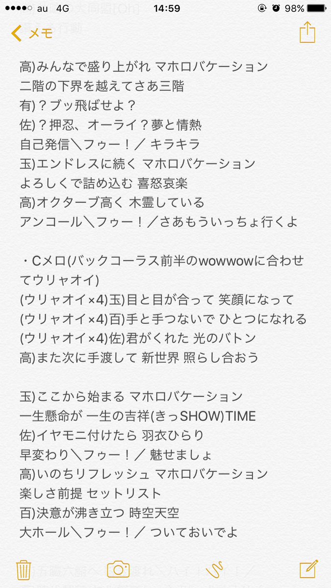 クソソソ 次回未定 マホロバの歌詞 パート割り暫定版 コール草案出来ましたー Momoclo Momoclo マホロバケーション マホロバはいいぞ T Co Evhcvt6k80