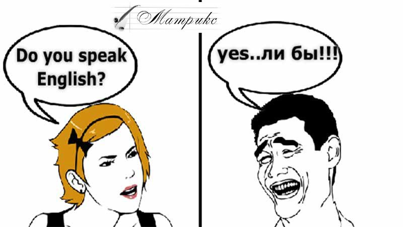 Вилка смешная, смешные картинки про уроки английского языка