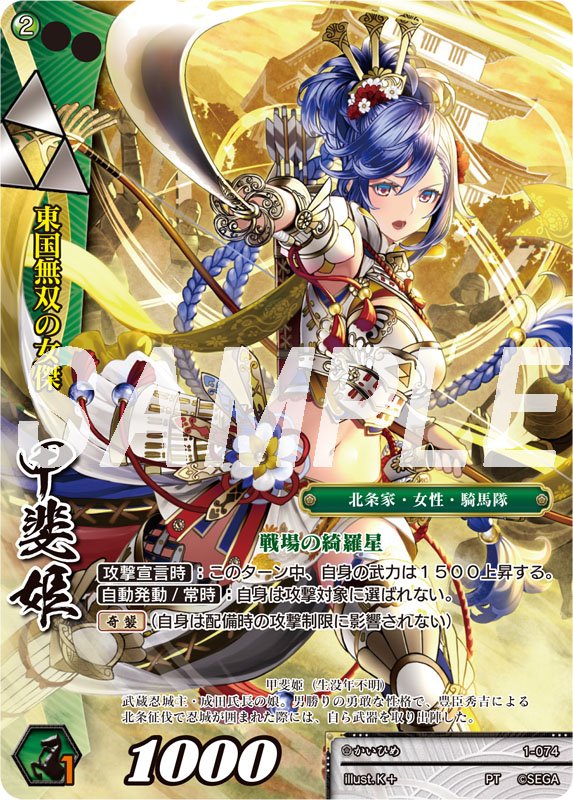 激安通販の 戦国大戦TCG 綺羅星 甲斐姫 その他