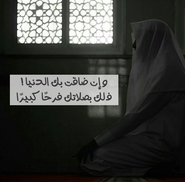 🌼 في صلاتك راحتك 
🌼 في صلاتك سعادتك 
🌼 في صلاتك رزقك 
🌼 في صلاتك توفيقك