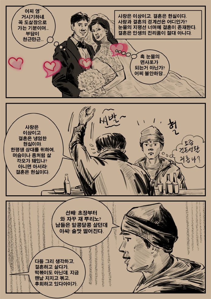 webtoon.daum.net/league/viewer/… 
사랑과 결혼1부